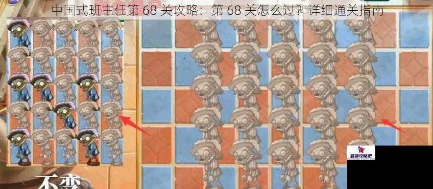 中国式班主任第 68 关攻略：第 68 关怎么过？详细通关指南