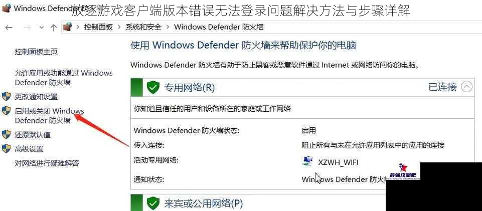 放逐游戏客户端版本错误无法登录问题解决方法与步骤详解