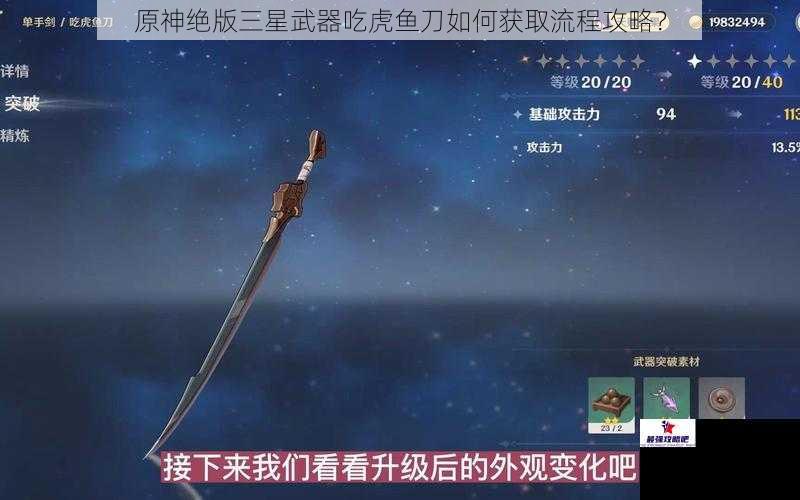 原神绝版三星武器吃虎鱼刀如何获取流程攻略？