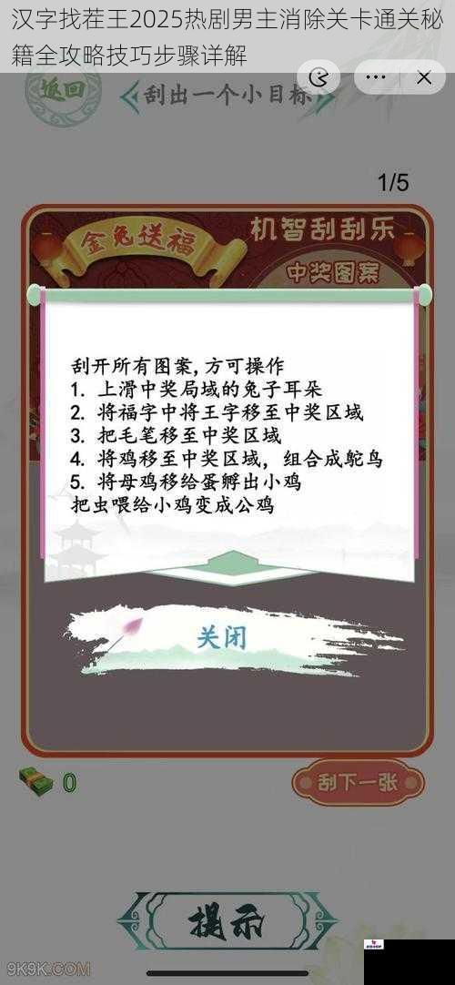 汉字找茬王2025热剧男主消除关卡通关秘籍全攻略技巧步骤详解