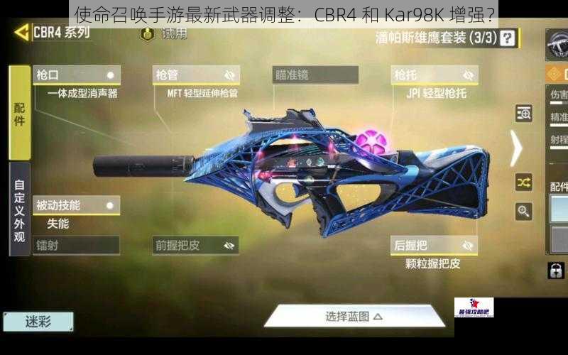 使命召唤手游最新武器调整：CBR4 和 Kar98K 增强？