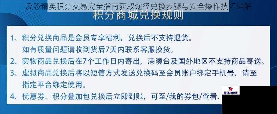 反恐精英积分交易完全指南获取途径兑换步骤与安全操作技巧详解