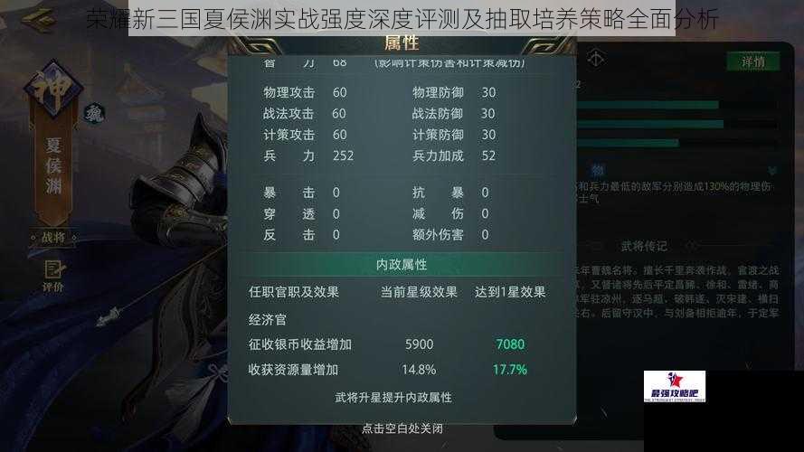 荣耀新三国夏侯渊实战强度深度评测及抽取培养策略全面分析