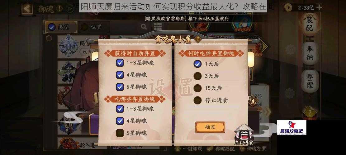 阴阳师天魔归来活动如何实现积分收益最大化？攻略在此