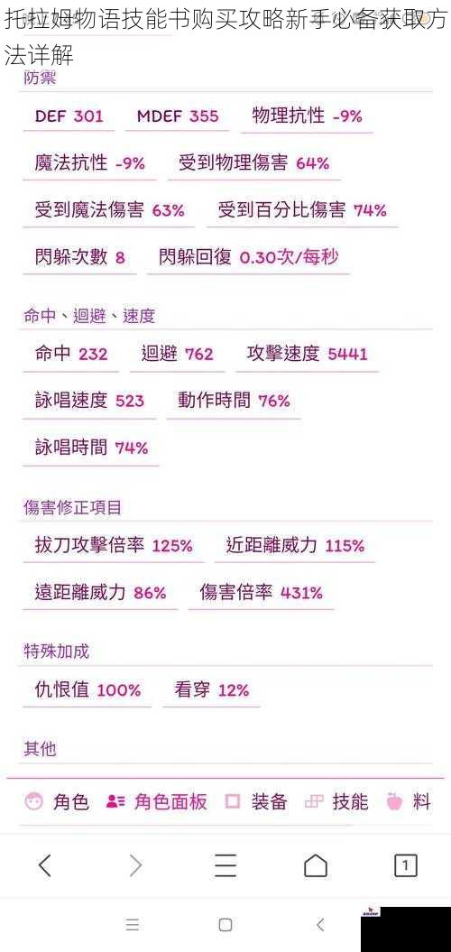 托拉姆物语技能书购买攻略新手必备获取方法详解