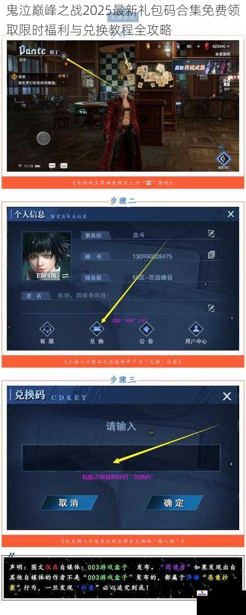 鬼泣巅峰之战2025最新礼包码合集免费领取限时福利与兑换教程全攻略