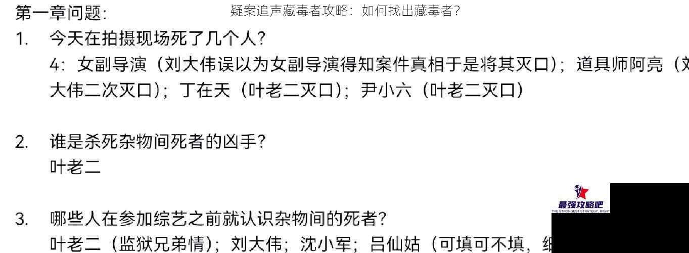 疑案追声藏毒者攻略：如何找出藏毒者？