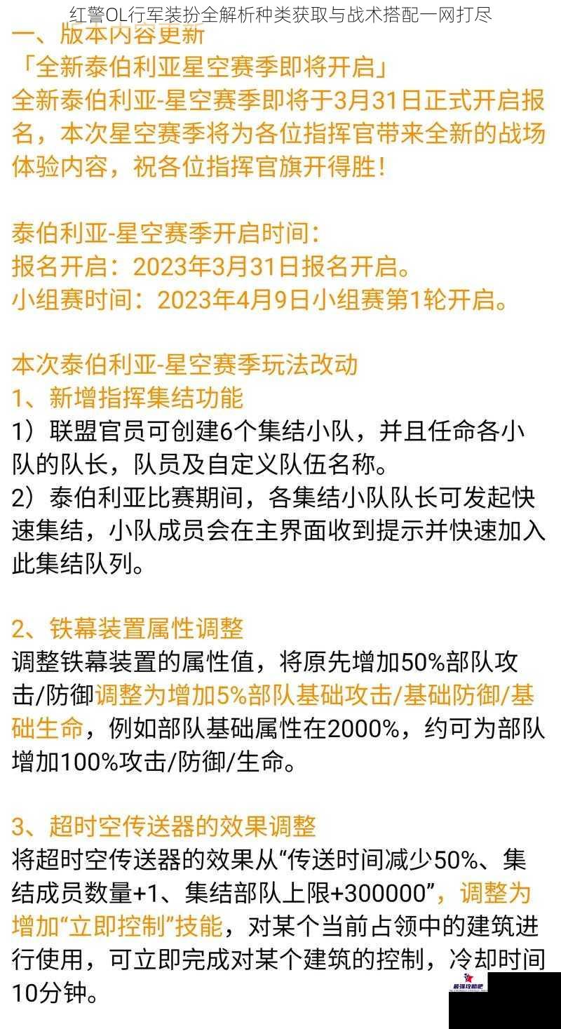 红警OL行军装扮全解析种类获取与战术搭配一网打尽