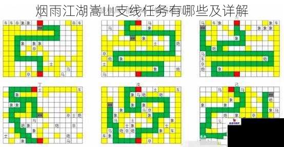 烟雨江湖嵩山支线任务有哪些及详解