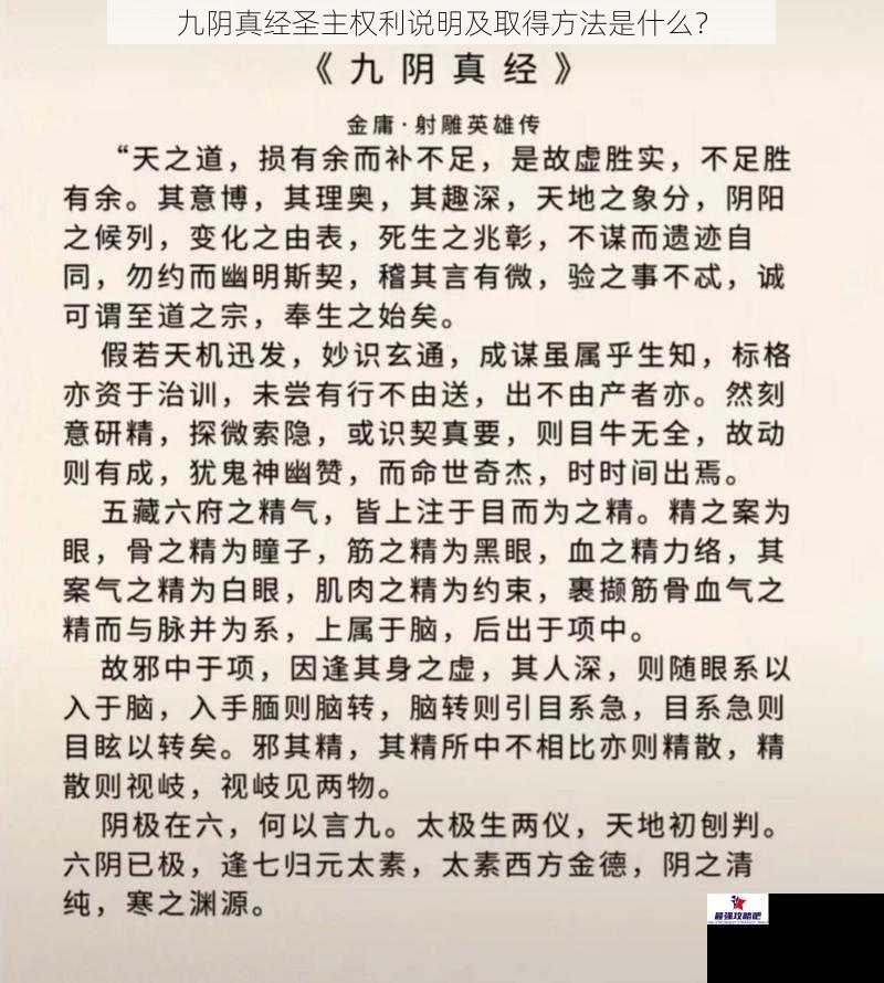 九阴真经圣主权利说明及取得方法是什么？