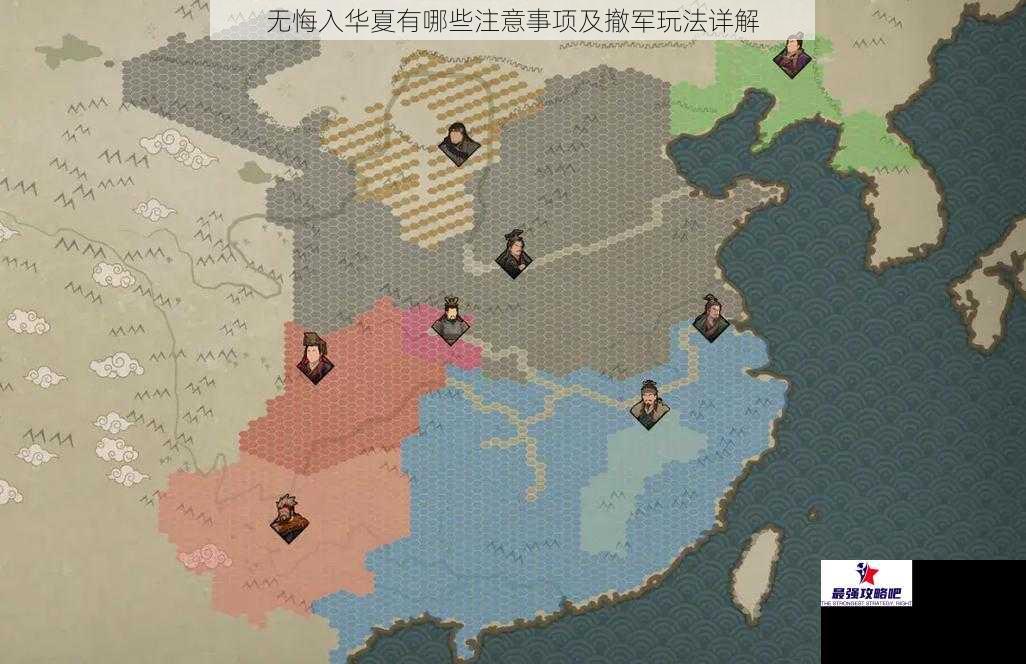 无悔入华夏有哪些注意事项及撤军玩法详解