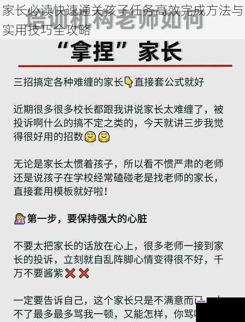 家长必读快速通关孩子任务高效完成方法与实用技巧全攻略