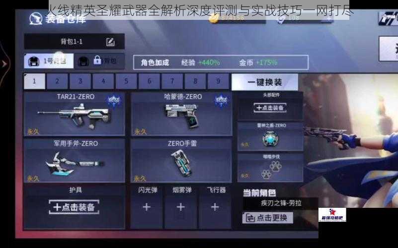 火线精英圣耀武器全解析深度评测与实战技巧一网打尽