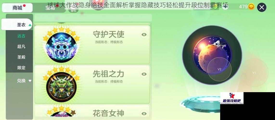 球球大作战隐身绝技全面解析掌握隐藏技巧轻松提升段位制霸赛场