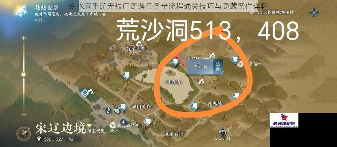 逆水寒手游无根门奇遇任务全流程通关技巧与隐藏条件详解