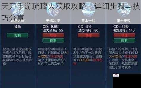 天刀手游琉璃火获取攻略：详细步骤与技巧分享