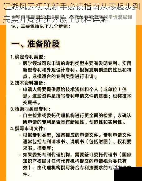 江湖风云初现新手必读指南从零起步到完美开局步步为赢全流程详解