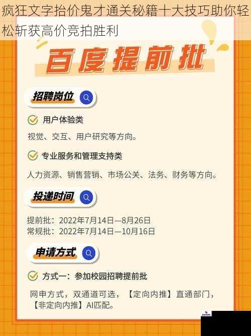 疯狂文字抬价鬼才通关秘籍十大技巧助你轻松斩获高价竞拍胜利