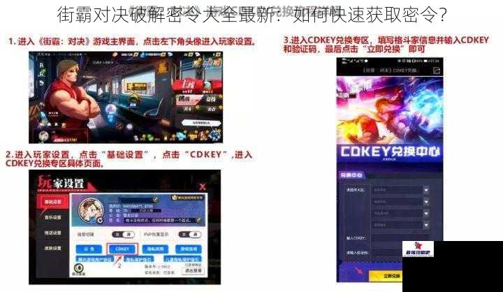 街霸对决破解密令大全最新：如何快速获取密令？