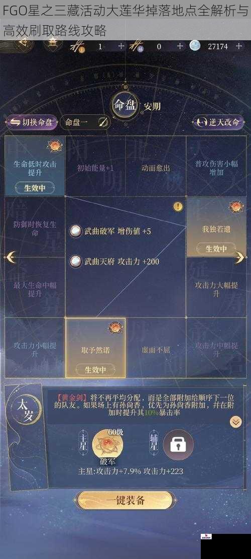 FGO星之三藏活动大莲华掉落地点全解析与高效刷取路线攻略