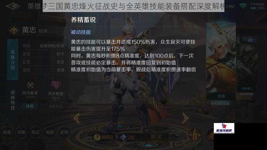 梦三国黄忠烽火征战史与全英雄技能装备搭配深度解析