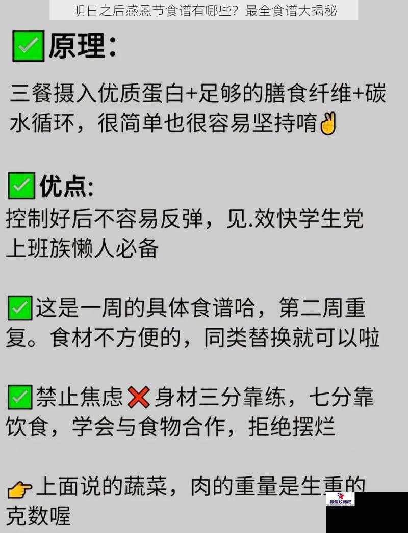 明日之后感恩节食谱有哪些？最全食谱大揭秘