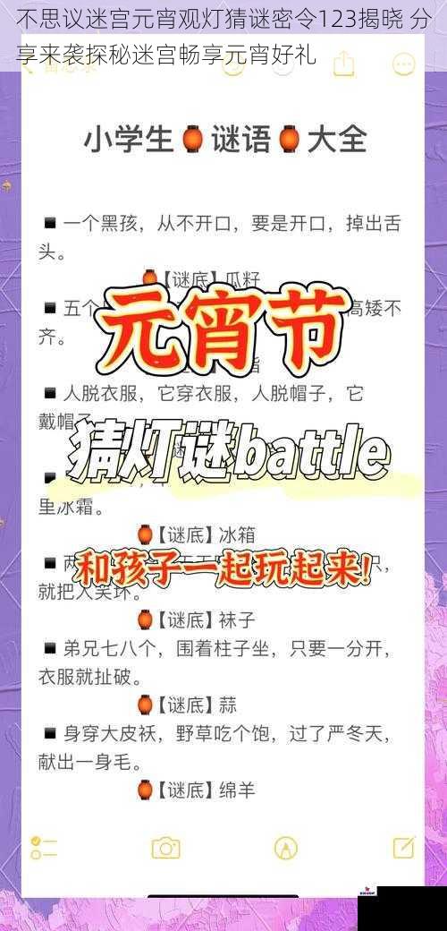 不思议迷宫元宵观灯猜谜密令123揭晓 分享来袭探秘迷宫畅享元宵好礼