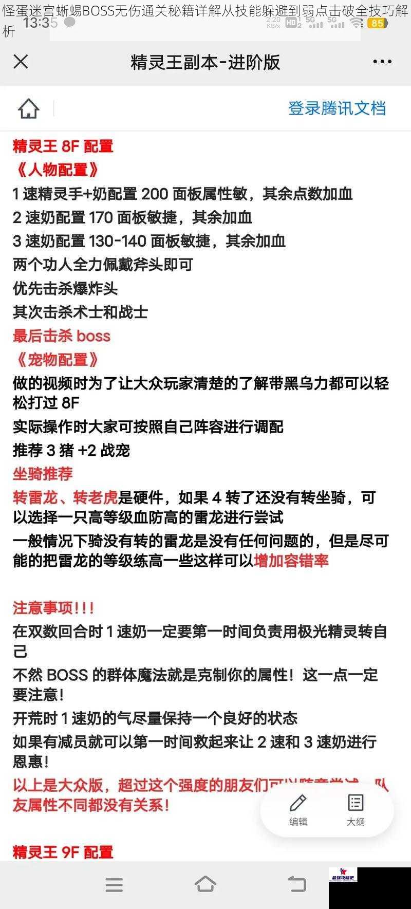 怪蛋迷宫蜥蜴BOSS无伤通关秘籍详解从技能躲避到弱点击破全技巧解析