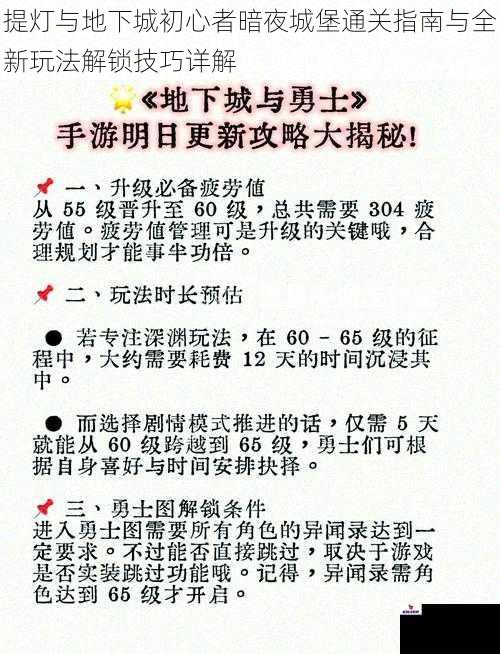 提灯与地下城初心者暗夜城堡通关指南与全新玩法解锁技巧详解