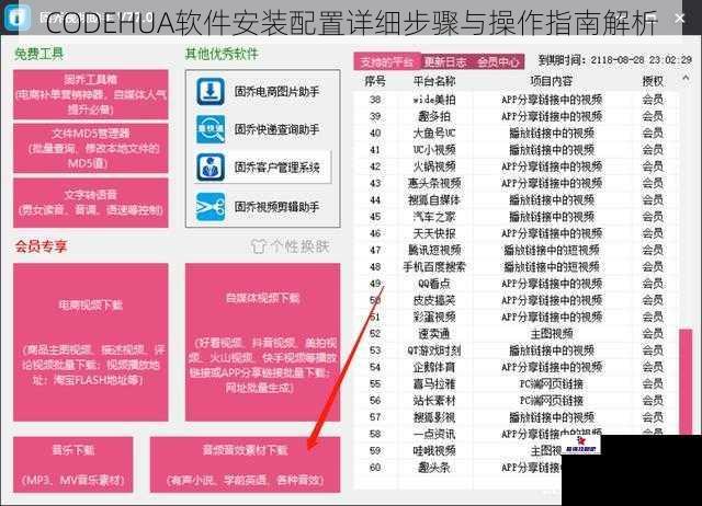 CODEHUA软件安装配置详细步骤与操作指南解析