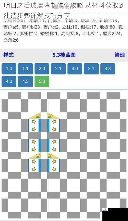 明日之后玻璃墙制作全攻略 从材料获取到建造步骤详解技巧分享