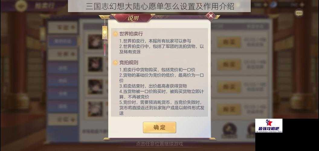 三国志幻想大陆心愿单怎么设置及作用介绍