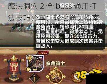 魔法洞穴 2 全 boss 通用打法技巧分享：轻松通关指南