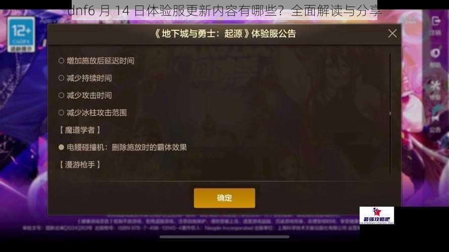 dnf6 月 14 日体验服更新内容有哪些？全面解读与分享