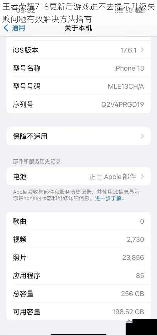 王者荣耀718更新后游戏进不去提示升级失败问题有效解决方法指南