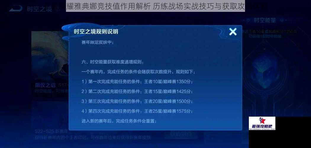 王者荣耀雅典娜竞技值作用解析 历练战场实战技巧与获取攻略详解