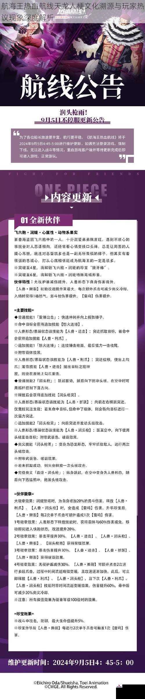 航海王热血航线天龙人梗文化溯源与玩家热议现象深度解析