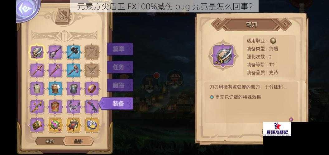 元素方尖盾卫 EX100%减伤 bug 究竟是怎么回事？