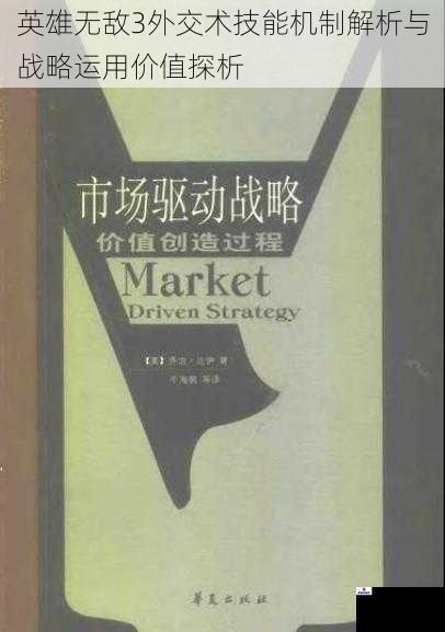 英雄无敌3外交术技能机制解析与战略运用价值探析