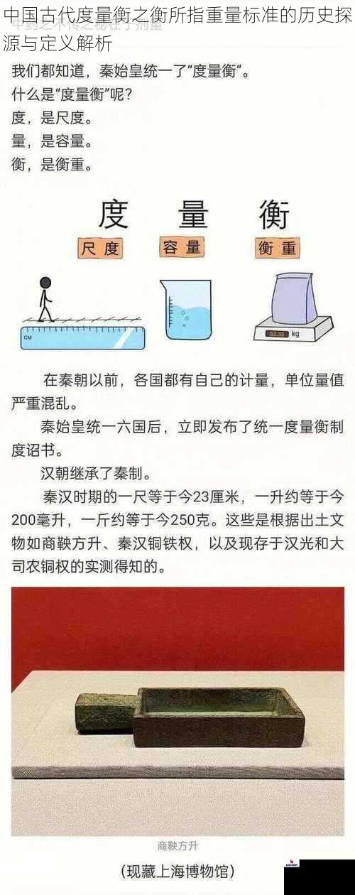 中国古代度量衡之衡所指重量标准的历史探源与定义解析