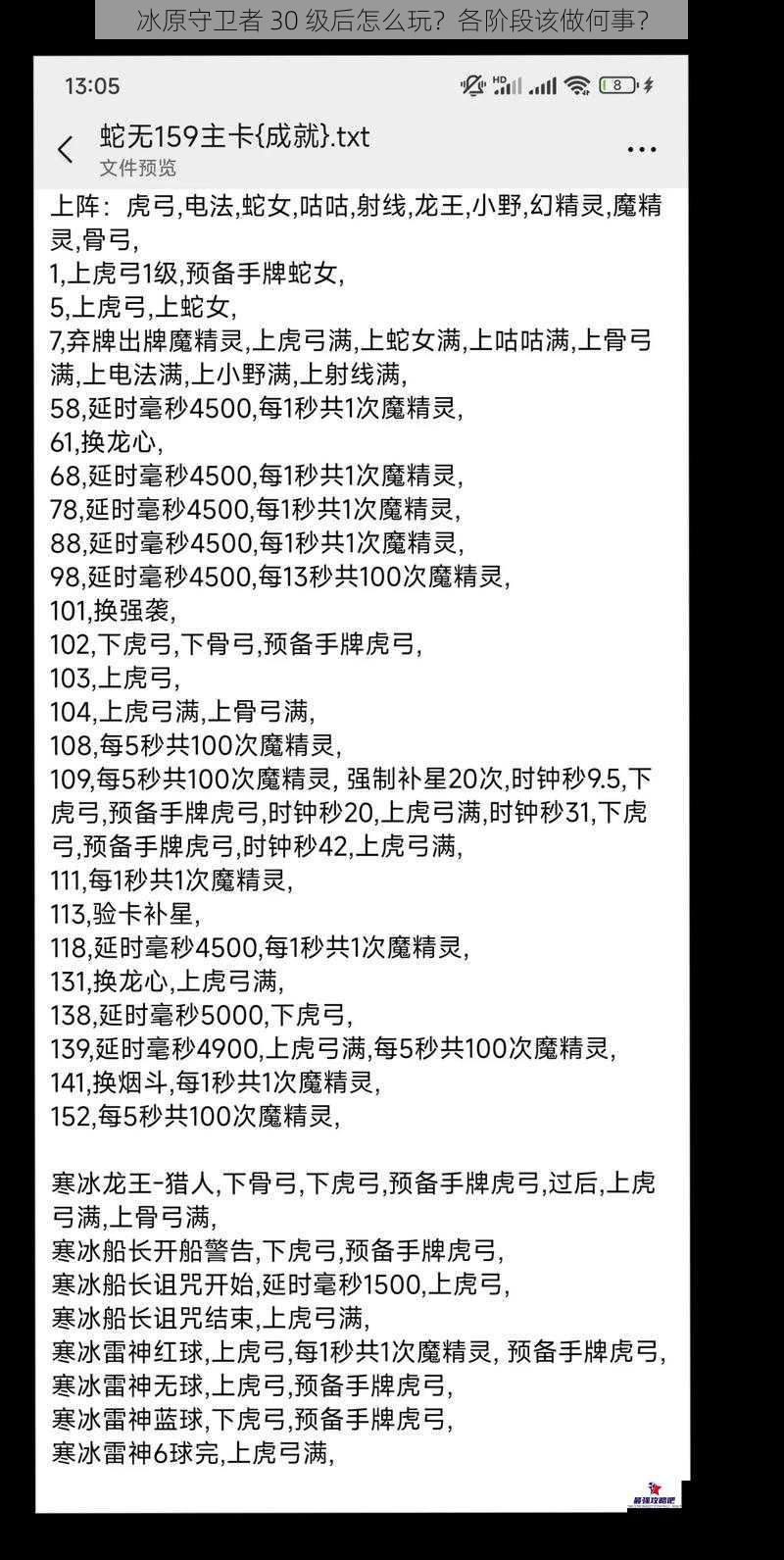 冰原守卫者 30 级后怎么玩？各阶段该做何事？