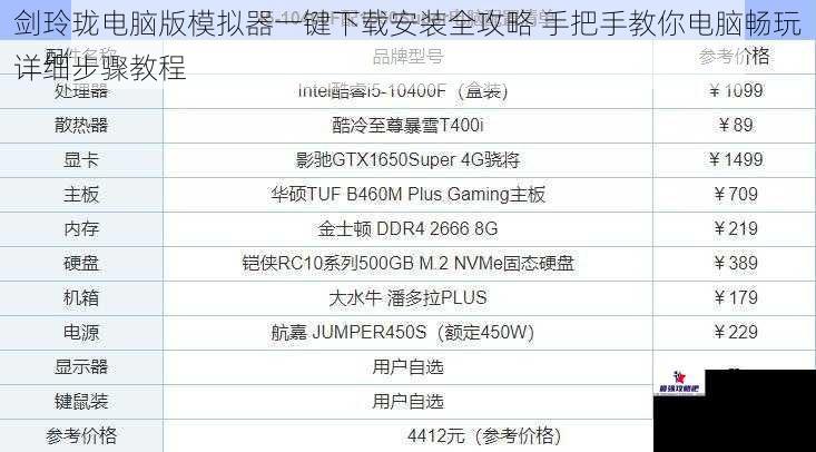 剑玲珑电脑版模拟器一键下载安装全攻略 手把手教你电脑畅玩详细步骤教程