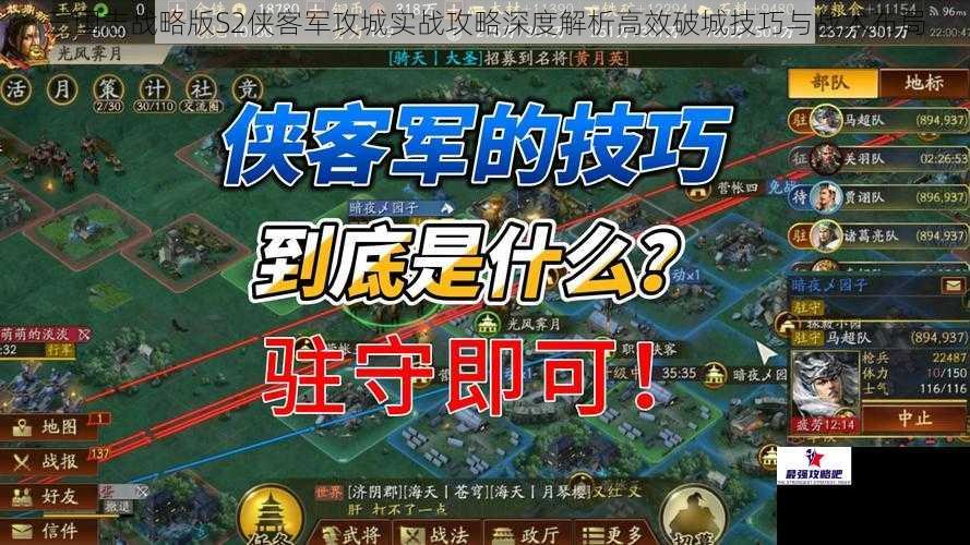 三国志战略版S2侠客军攻城实战攻略深度解析高效破城技巧与战术布局