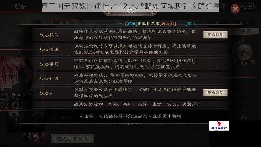 真三国无双魏国速推之 12 木战略如何实现？攻略分享