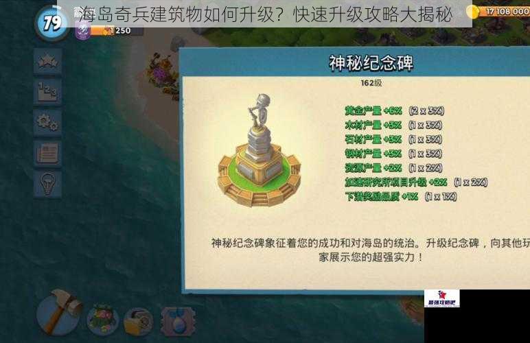 海岛奇兵建筑物如何升级？快速升级攻略大揭秘