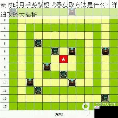 秦时明月手游紫橙武器获取方法是什么？详细攻略大揭秘