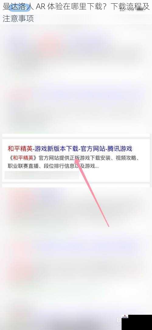 曼达洛人 AR 体验在哪里下载？下载流程及注意事项