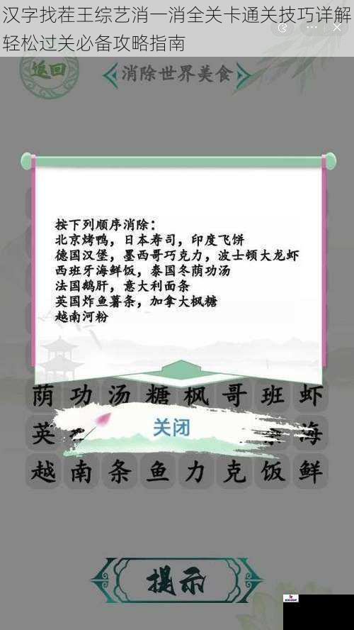 汉字找茬王综艺消一消全关卡通关技巧详解轻松过关必备攻略指南