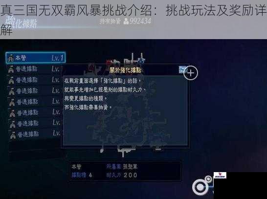 真三国无双霸风暴挑战介绍：挑战玩法及奖励详解