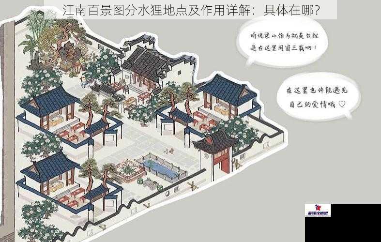 江南百景图分水狸地点及作用详解：具体在哪？